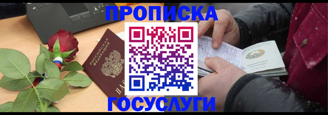 временная регистрация купить в Агиделе